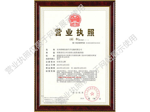 营业执照